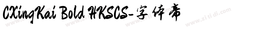 CXingKai Bold HKSCS字体转换 CXingKai Bold HKSCS字体转换